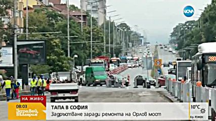 ТАПА В СОФИЯ: Задръстване заради ремонта на "Орлов мост"