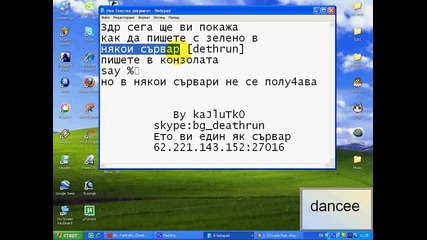 Как се пише с зелено в Цс 1.6