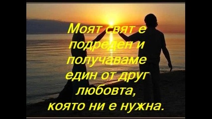 Моят Свят