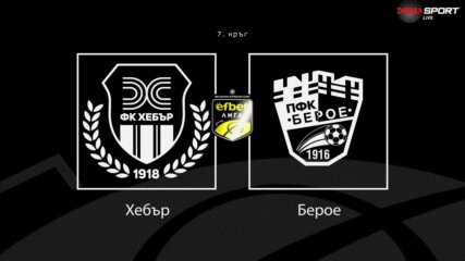 Преди кръга: Хебър - Берое