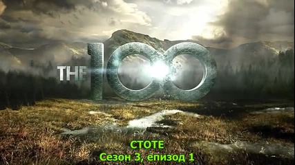 The 100 Сезон 3 Епизод 1 Бг субс