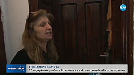 20 задържани при спецакция в Бургас и София