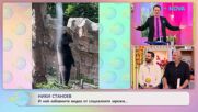 НИК ТОК | Най-любопитното от социалните мрежи | На кафе | 28 окт. 2026