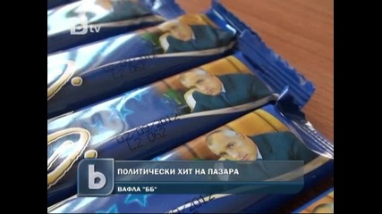 Какво е да опиташ " Бойко Борисов " ?