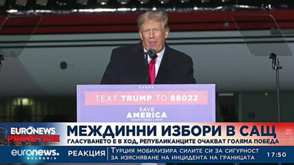 Междинни избори в САЩ: Гласуването е в ход, републиканците очакват голяма победа