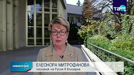 Митрофанова с първи коментар за решението да не бъде поканена на откриването на 48-ото НС