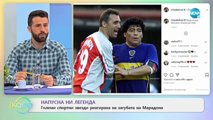 Напусна ни легенда: Диего Марадона почина на 60 години - На кафе (26.11.2020)