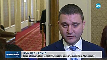 Докладът на ДАНС за системата на митниците ще бъде разсекретен