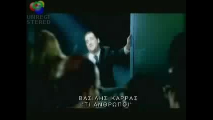 Vasilis Karras - Ti Antrwpoi 