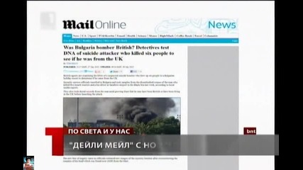 Нoва версия за атентата в Бургас