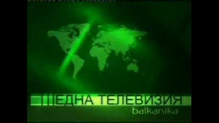 Balkanika Music Television (рекламен слоган на български)