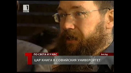 Милионер подари Цар Книга