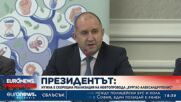 Президентът призова за скорошна реализация на „Бургас-Александруполис“