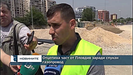 Отцепиха част от Пловдив заради спукан газопровод