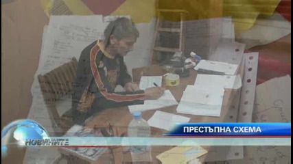 Пощенски служители ограбвали пенсионери 