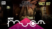 NEXTTV 030: Gray Matter (Част 107) Васко от София