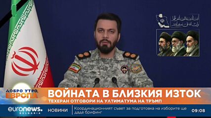 Иран отговори на ултиматума на Тръмп