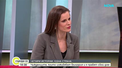 Чужденци изживяват България и  я правят свой дом в „Изживей България“