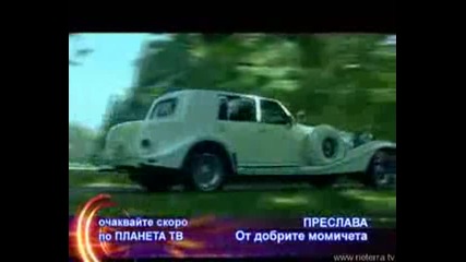 !!!HOBO!!!  Преслава - От Добрите Момичета