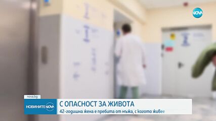 След жестокия случай на домашно насилие в Костинброд: Съседи на семейството твърдят, че двамата отда