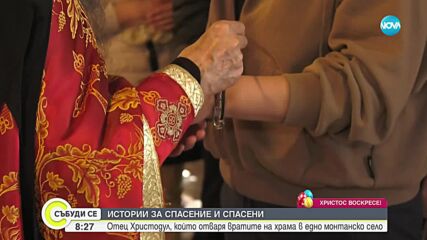 Отец Христодул, който чрез молитви помага на зависими, болни и бездетни хора