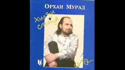 Орхан Мурад - Хиляди Слънца 1998 