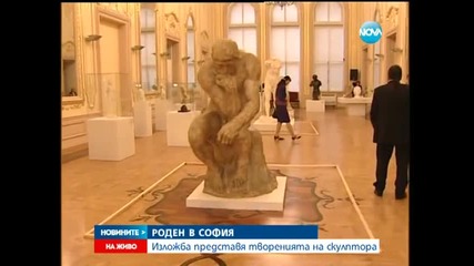 Изложба представя творбите на Роден в София
