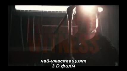 My Bloody Valentine - Trailer Бг