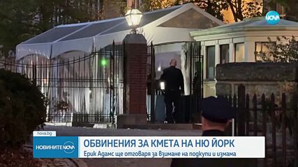 Пет криминални обвинения бяха повдигнати на кмета на Ню Йорк