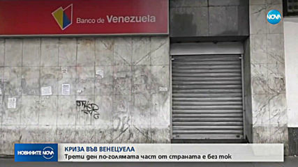 Трети ден по-голямата част от Венецуела е без ток