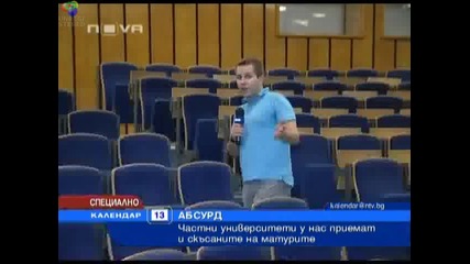 Двойкаджиите в частни университети