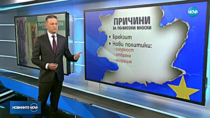 България ще подкрепи идеята за по-високи вноски в евробюджета