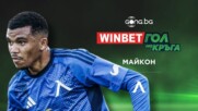 Майкон спечели WINBET Гол на кръга за 20 кръг