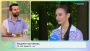 Мадлен Радуканова за дисциплината, която спортът изгражда | На кафе | 11 юни 2026