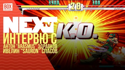 NEXTTV 023: Esport Гости: Интервю с Антон "Arasmus" Здравков и Ивелин "Sauron" Спасов
