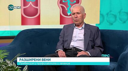 Разширените вени - лечение и профилактика