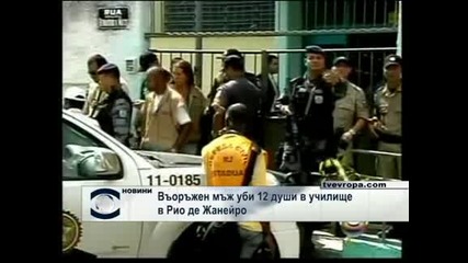 Стрелба в бразилско училище, най-малко 12 жертви