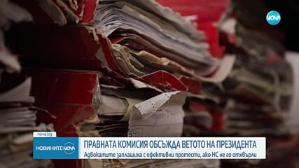 Правната комисия обсъжда ветото на президента върху Закона за адвокатурата