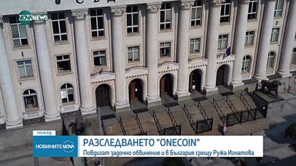 САЩ обявиха 5 млн. долара награда за информация за Ружа Игнатова