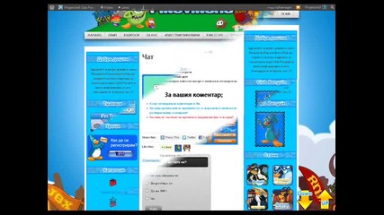 Сайт за Club Penguin 2013