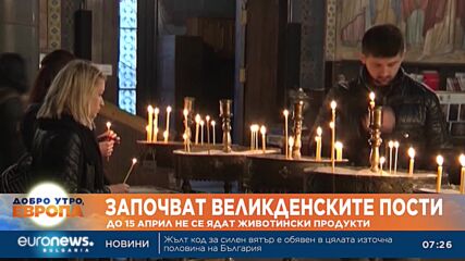 Започват Великденските пости
