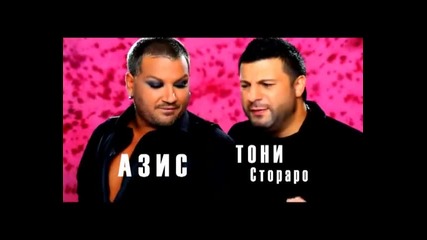 Азис и Тони Стораро - Да го правим тримата ( Coming Soon )