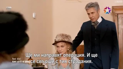 Курт Сеит и Шура Епизод 1 С Бг Суб