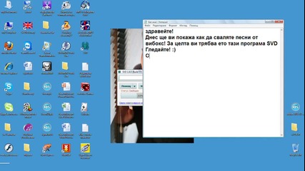Как да сваляте само песента от във вибокс
