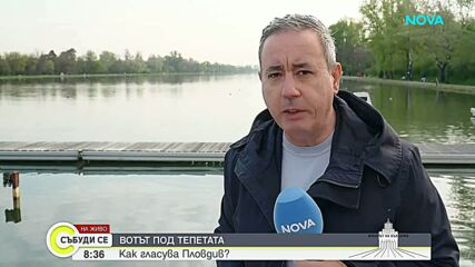 Изборен ден в Пловдив: Между урната и гребната база