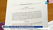 Нов спор заради бившия Японски хотел в София