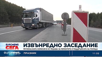 Регионалната комисия в НС решава за ремонтите и поддръжката на пътища