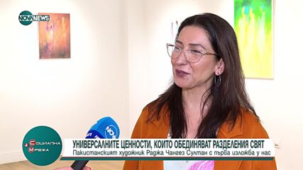 Пакистански художник с първа изложба у нас