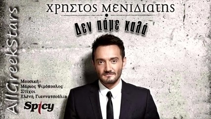 Xristos Menidiatis - Apopse leipeis