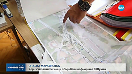 ОПАСНА МАРКИРОВКА: Хоризонталните знаци объркват шофьорите в Шумен